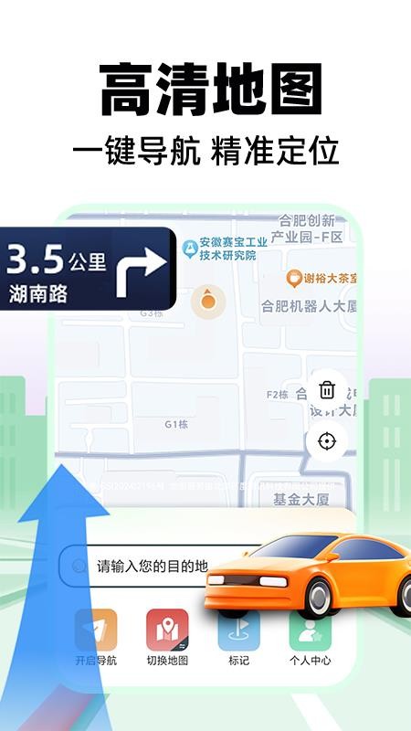 全景導(dǎo)航截圖(2)