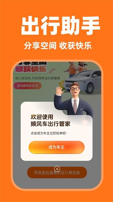 嗒嗒順風(fēng)車截圖(3)