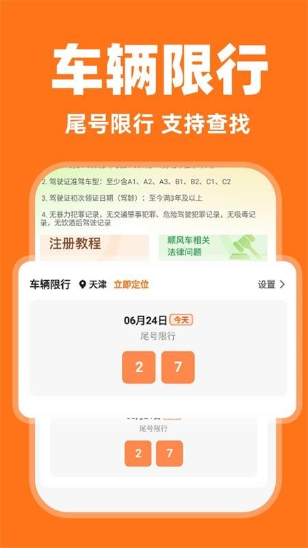 嗒嗒順風(fēng)車截圖(2)