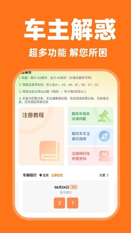 嗒嗒順風(fēng)車截圖(4)