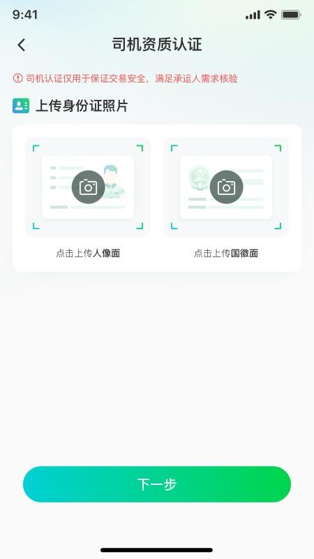 企運(yùn)聯(lián)司機(jī)截圖(1)