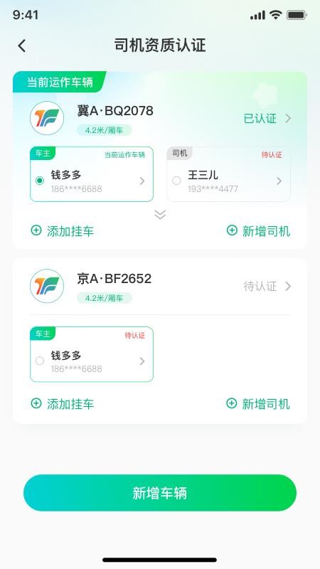 企運(yùn)聯(lián)司機(jī)截圖(4)