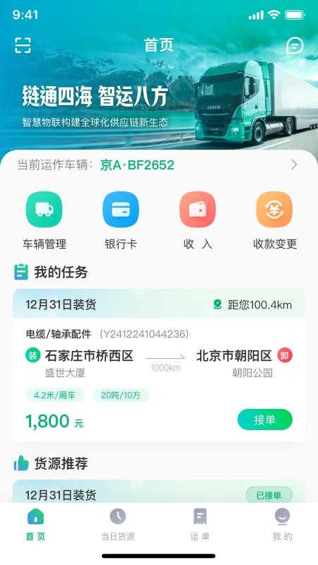 企運(yùn)聯(lián)司機(jī)截圖(2)