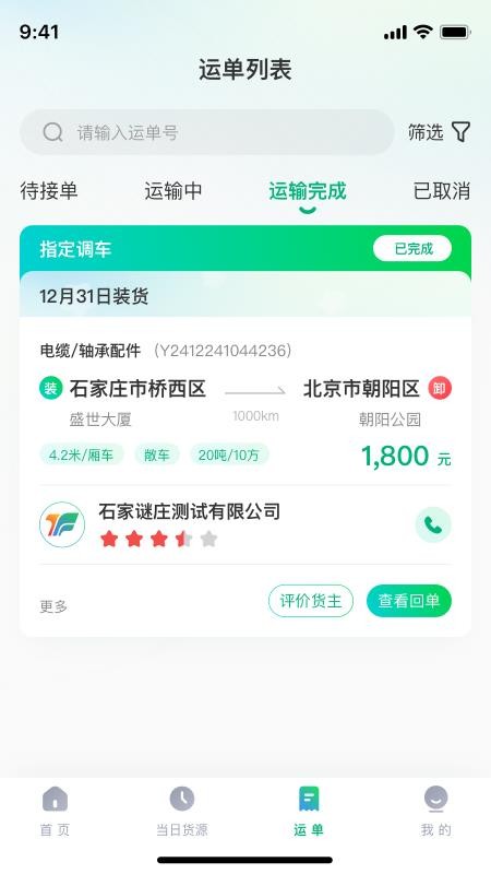 企運(yùn)聯(lián)司機(jī)截圖(3)