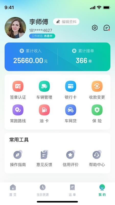 企運(yùn)聯(lián)司機(jī)截圖(5)