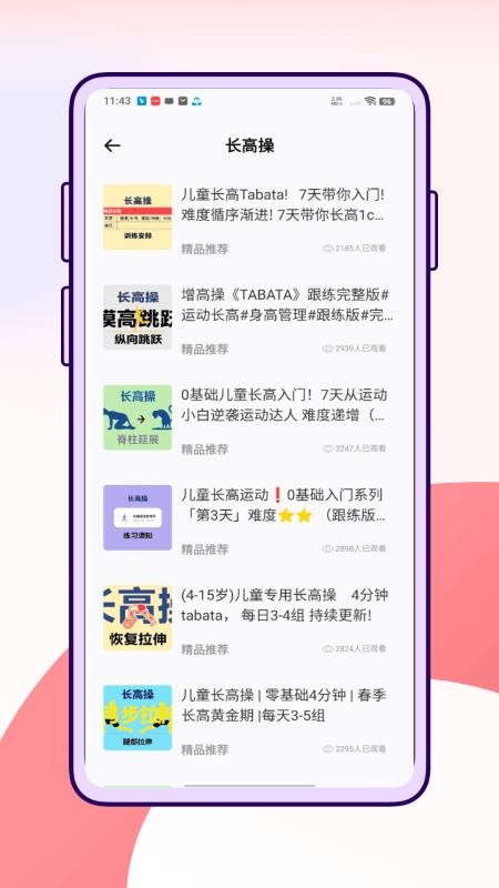 蘿卜長(zhǎng)高運(yùn)動(dòng)截圖(4)