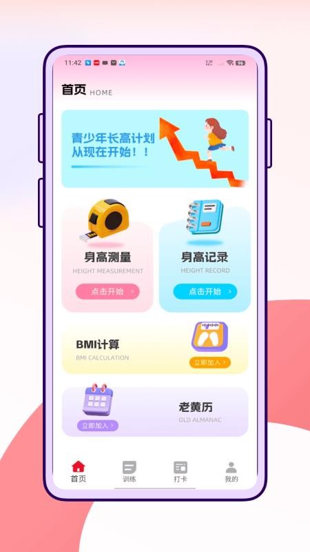 蘿卜長(zhǎng)高運(yùn)動(dòng)截圖(3)