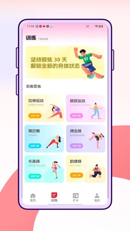 蘿卜長(zhǎng)高運(yùn)動(dòng)截圖(2)