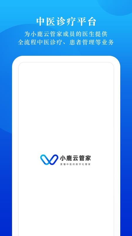 小鹿云管家截圖(3)