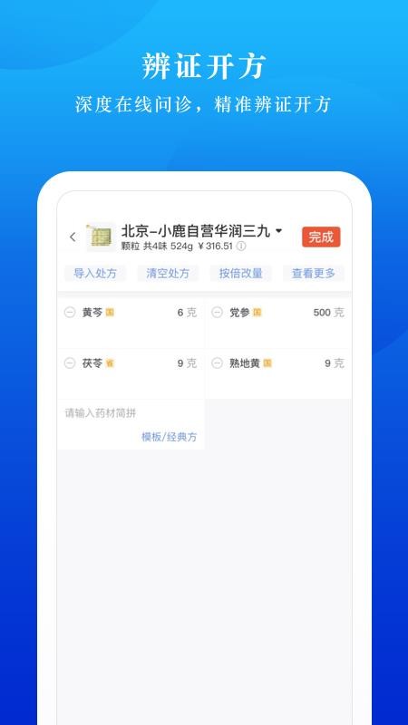 小鹿云管家截圖(5)