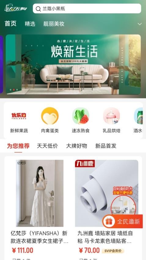 優(yōu)印良品截圖(1)