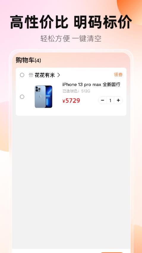 花花有米截圖(3)