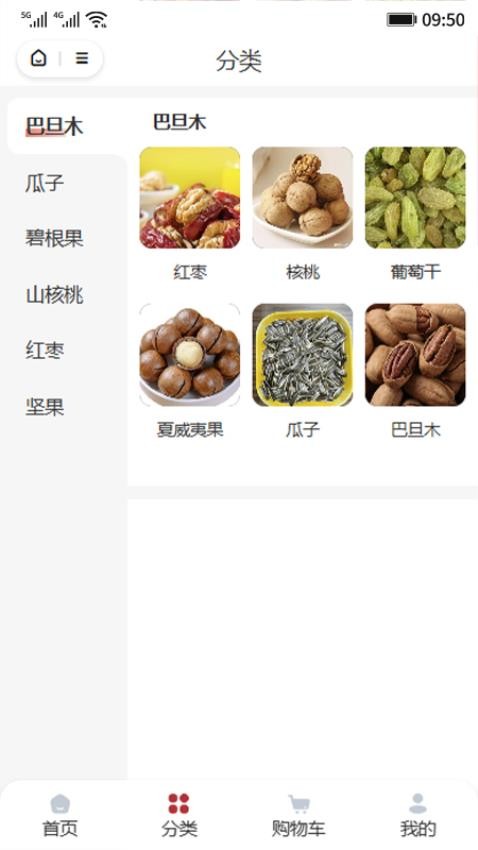 無憂鋪子截圖(3)