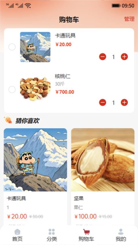 無憂鋪子截圖(1)