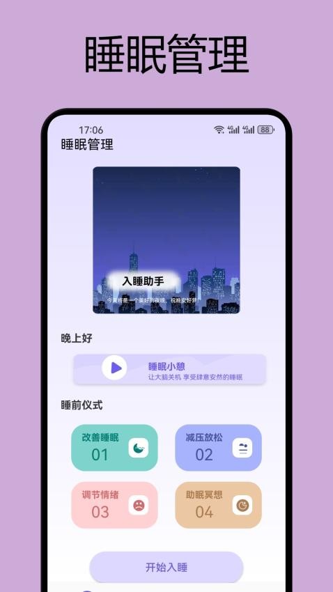 如夢(mèng)截圖(3)