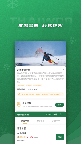 太舞小鎮(zhèn)截圖(1)