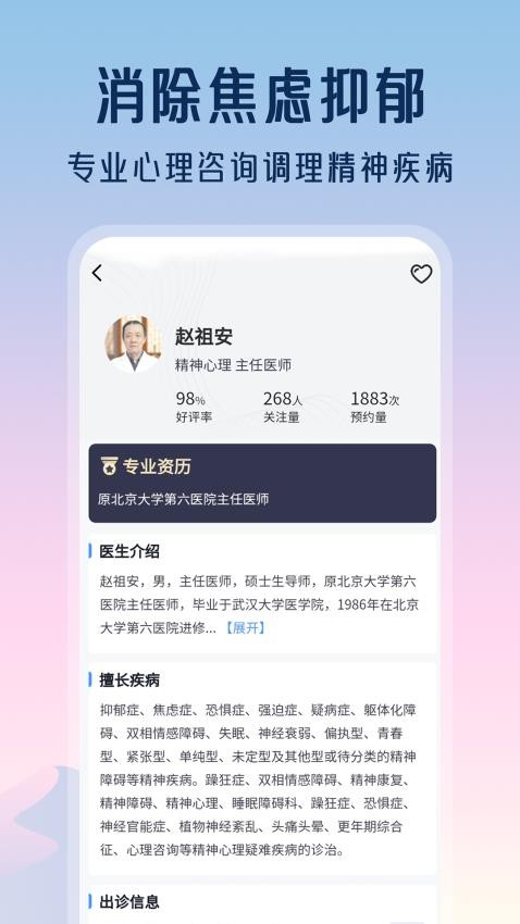 精神心理咨詢掛號(hào)通截圖(1)