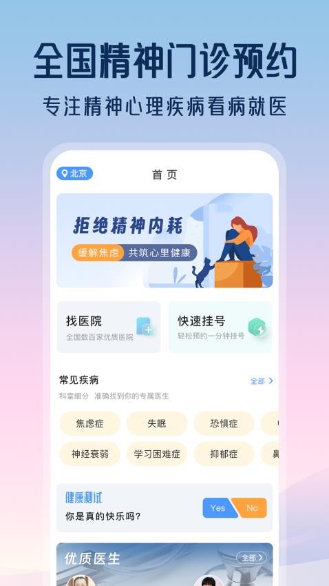 精神心理咨詢掛號(hào)通截圖(4)