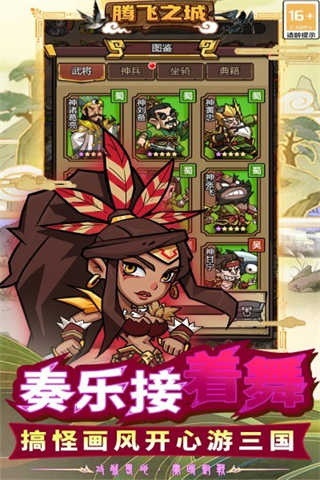 騰飛之城截圖(1)