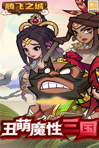 騰飛之城截圖(2)