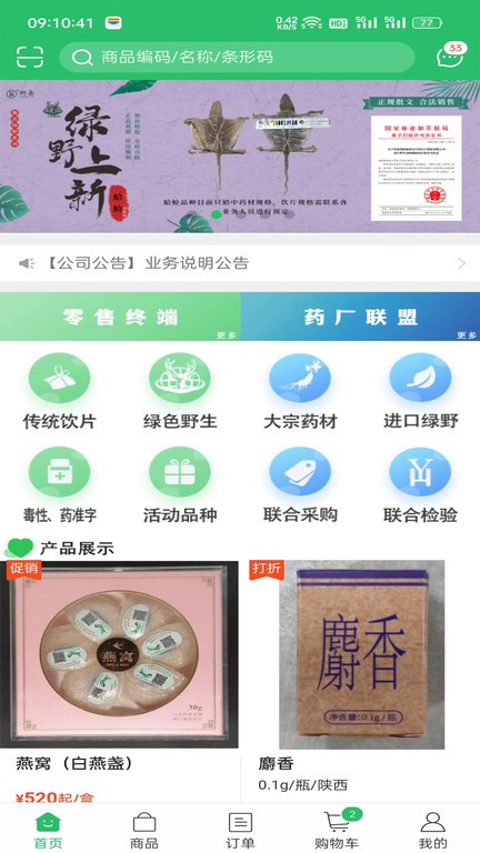 衡岳中藥截圖(4)