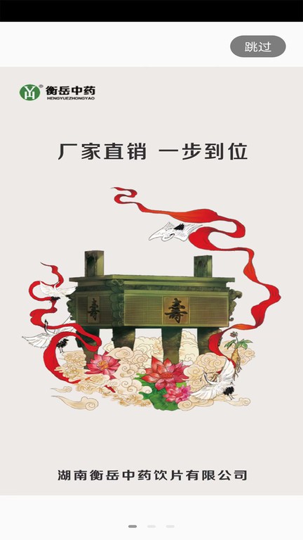 衡岳中藥截圖(1)