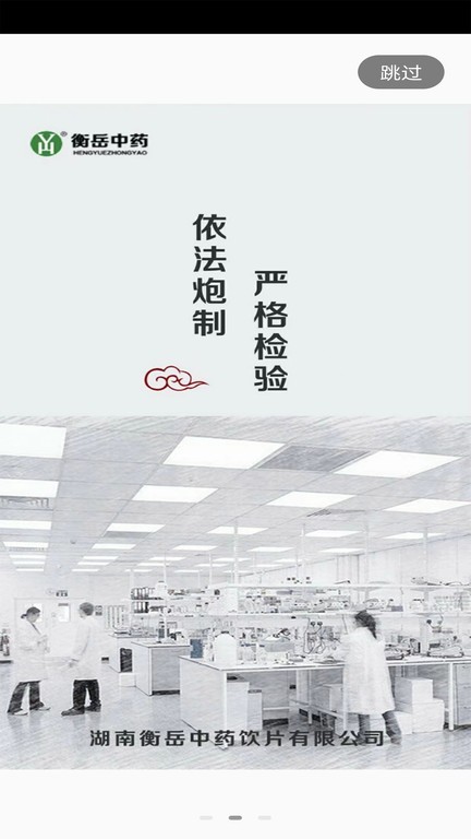 衡岳中藥截圖(2)