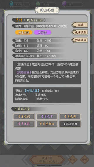 道友合成器截圖(3)