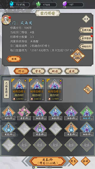 道友合成器截圖(4)
