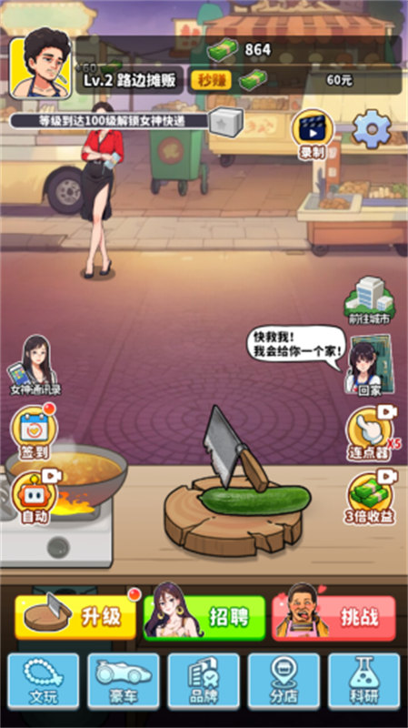 王牌食神截圖(1)