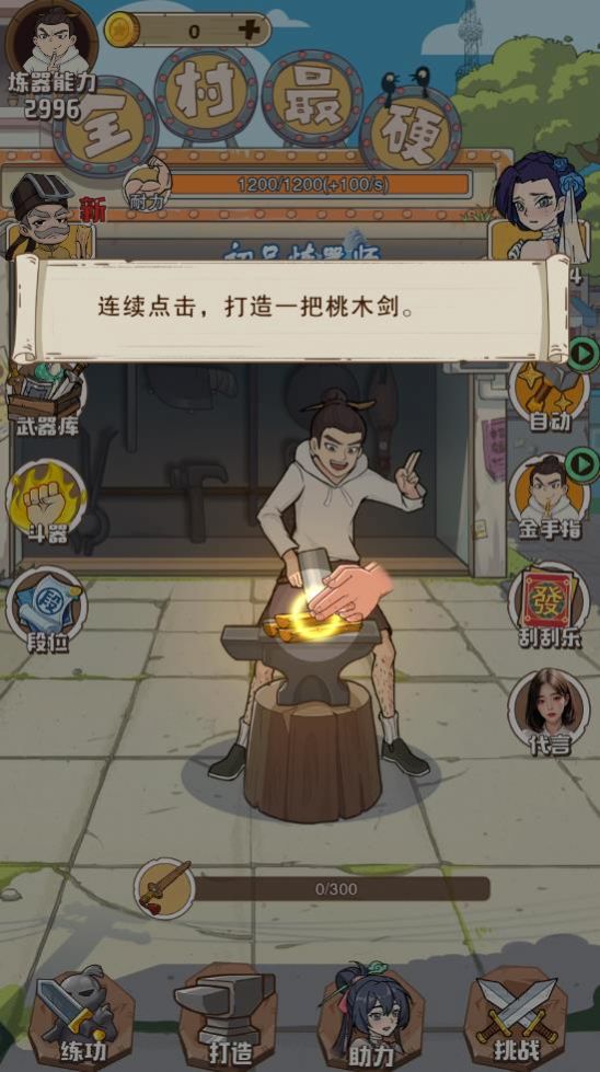 老鐵來一錘截圖(1)