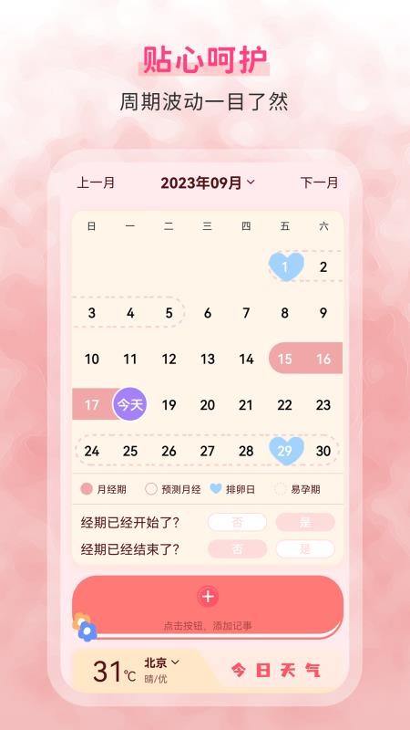生理期記錄截圖(4)