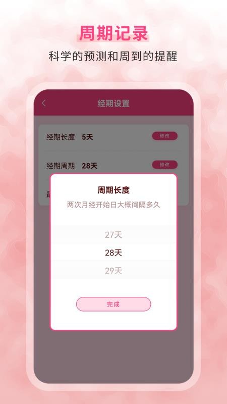 生理期記錄截圖(2)