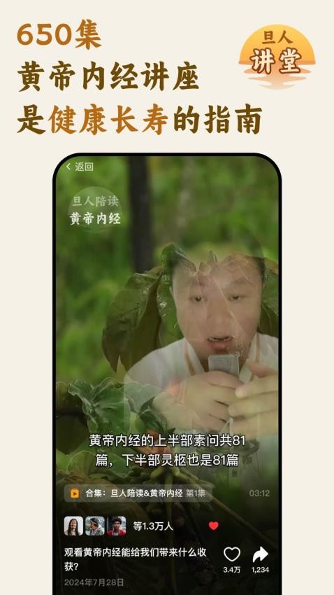 旦人養(yǎng)生截圖(3)