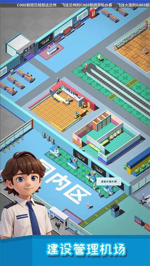 我要坐飛機截圖(1)