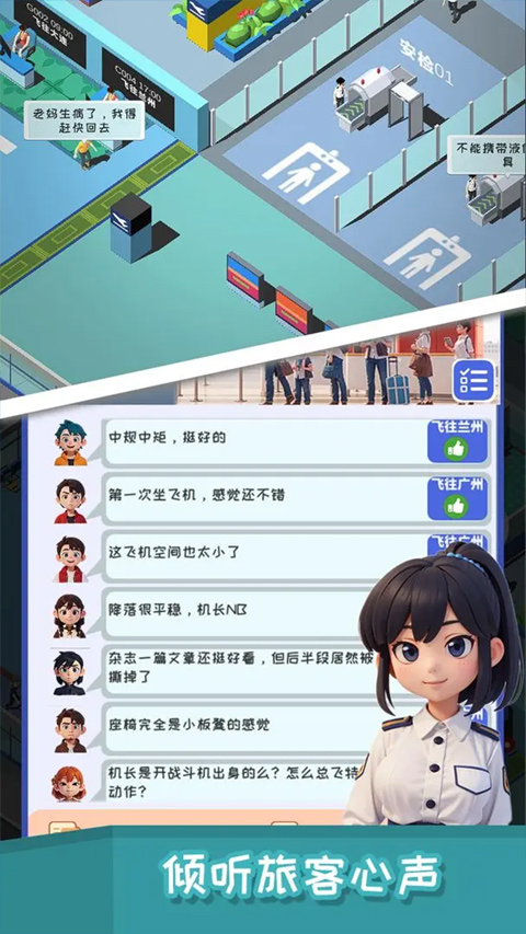 我要坐飛機截圖(2)