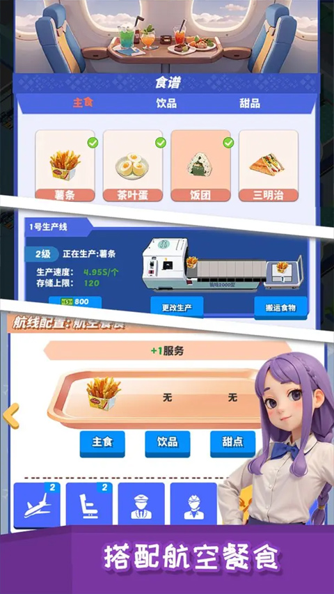 我要坐飛機截圖(4)