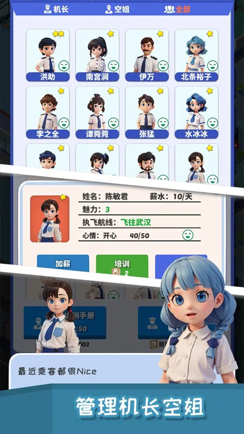 我要坐飛機截圖(5)