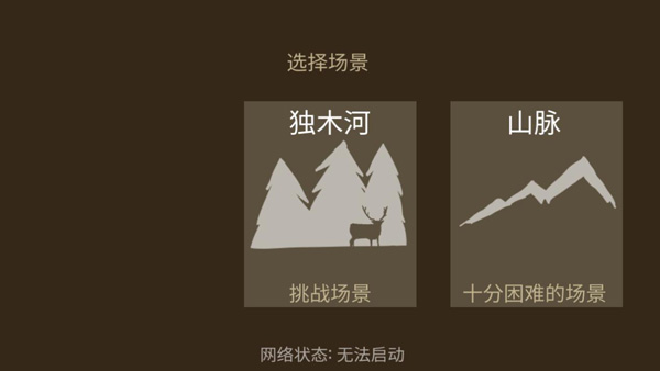 野外求生之旅截圖(3)