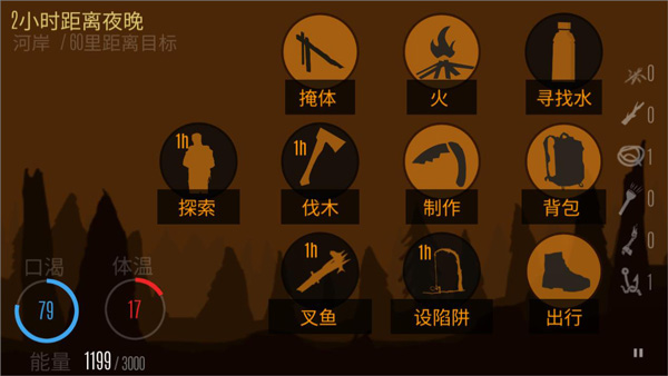 野外求生之旅截圖(4)