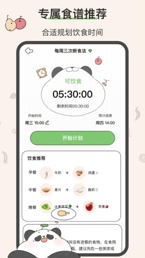想瘦Life截圖(2)