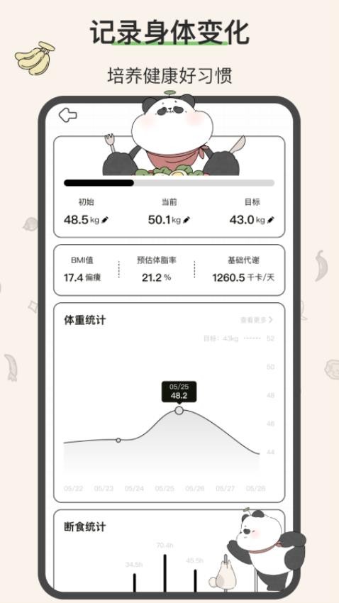 想瘦Life截圖(3)