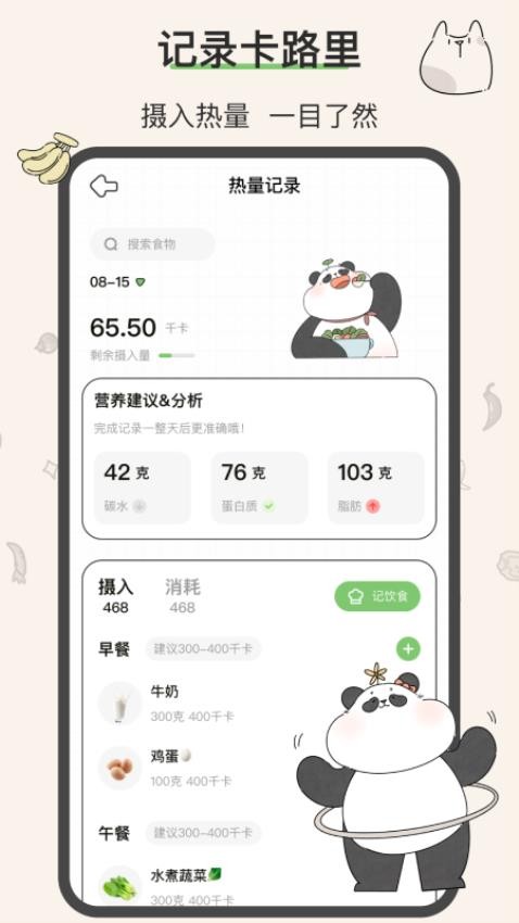 想瘦Life截圖(4)