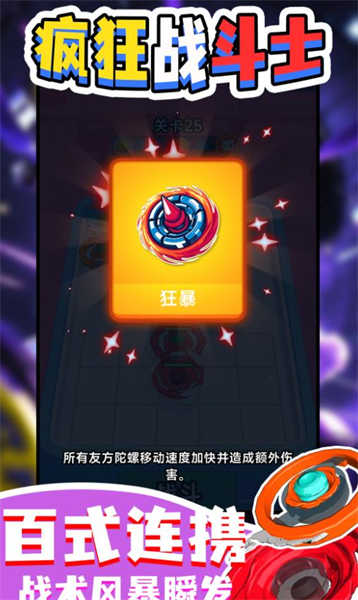 瘋狂戰(zhàn)斗士截圖(1)