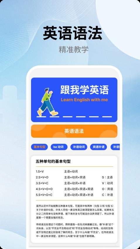 跟我學(xué)英語截圖(3)