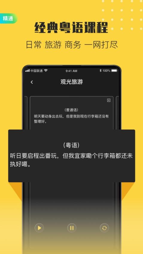 港劇粵語學(xué)習(xí)截圖(1)