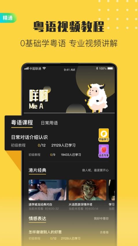 港劇粵語學(xué)習(xí)截圖(2)