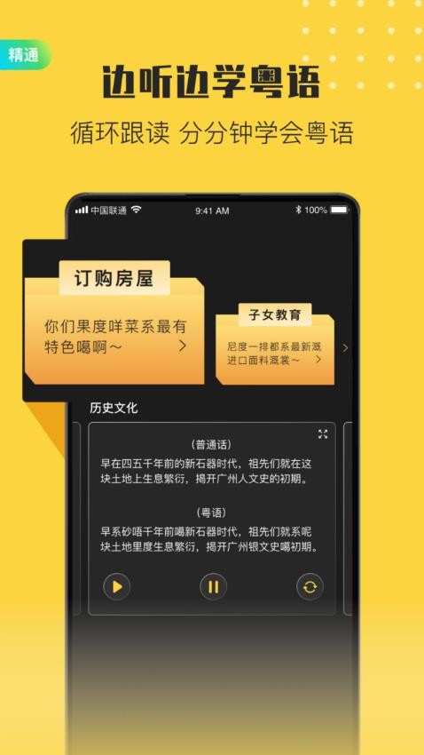 港劇粵語學(xué)習(xí)截圖(3)