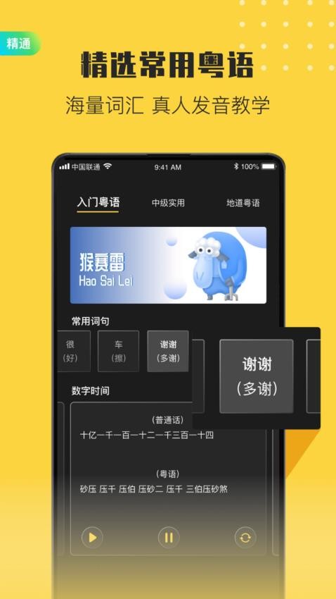 港劇粵語學(xué)習(xí)截圖(4)