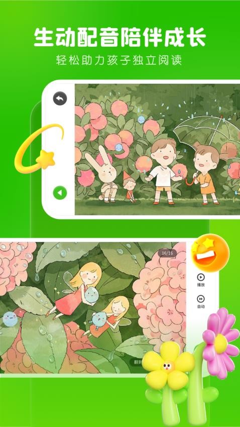 兒童英文繪本截圖(4)
